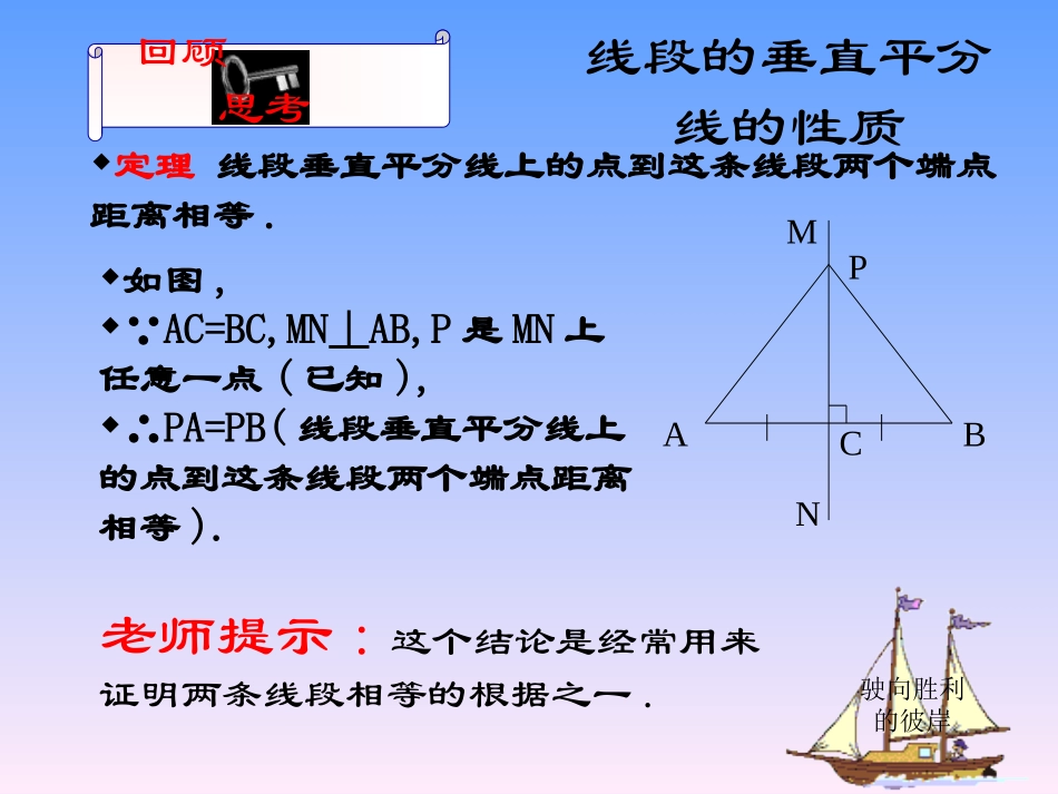 （课件1）13线段的垂直平分线_第3页