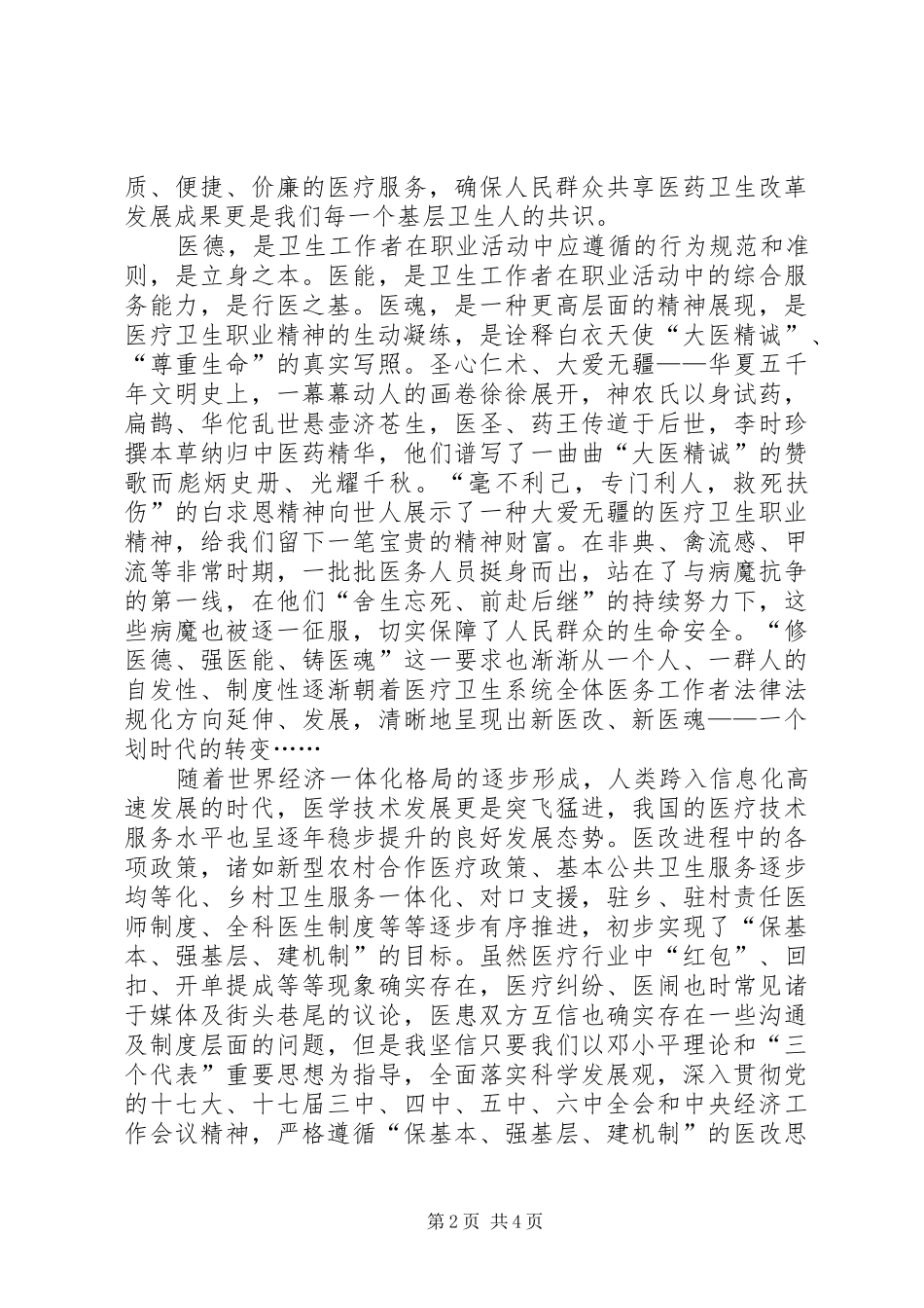 医疗卫生系统职业精神大讨论学习体会_第2页