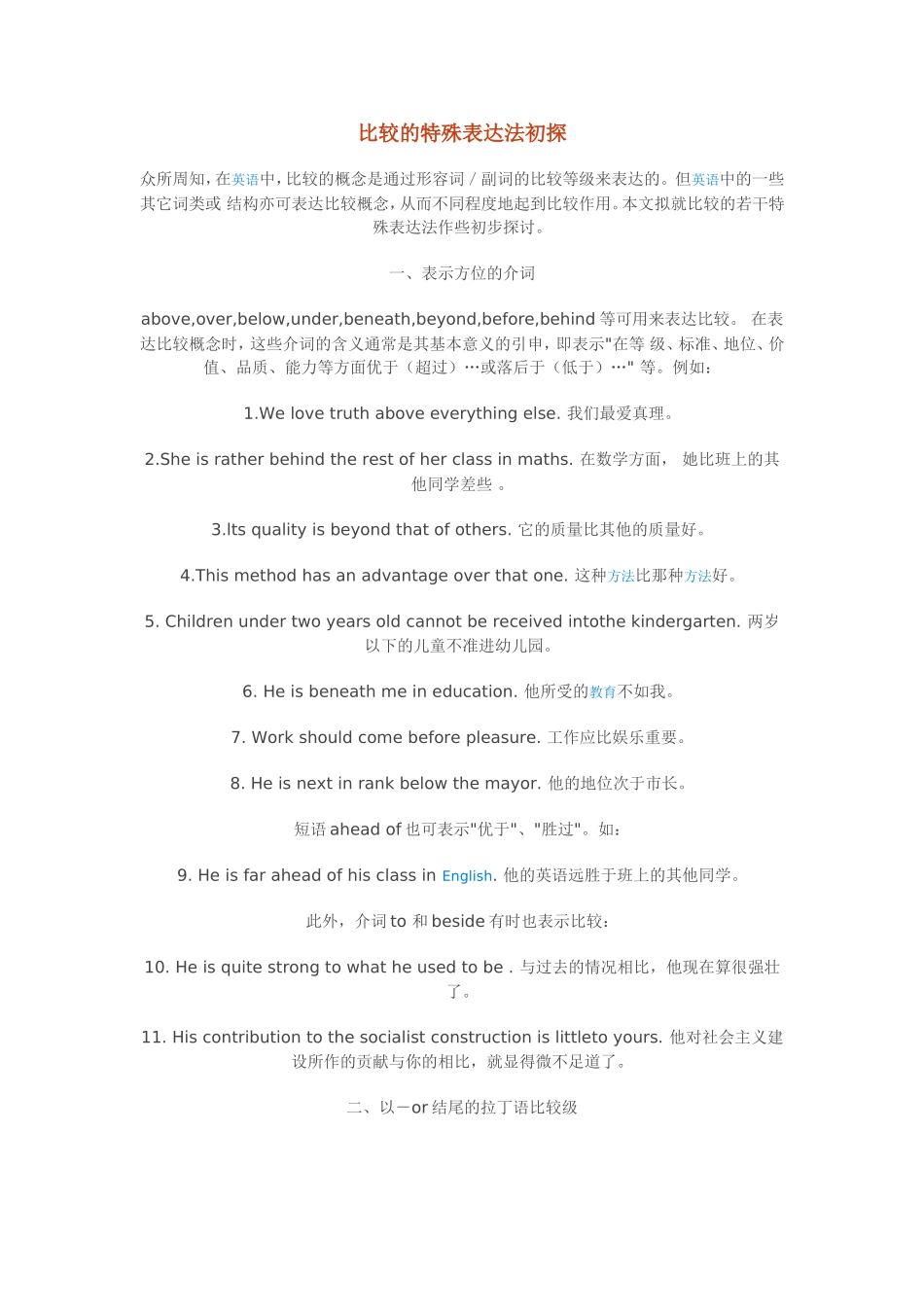 比较的特殊表达法初探_第1页