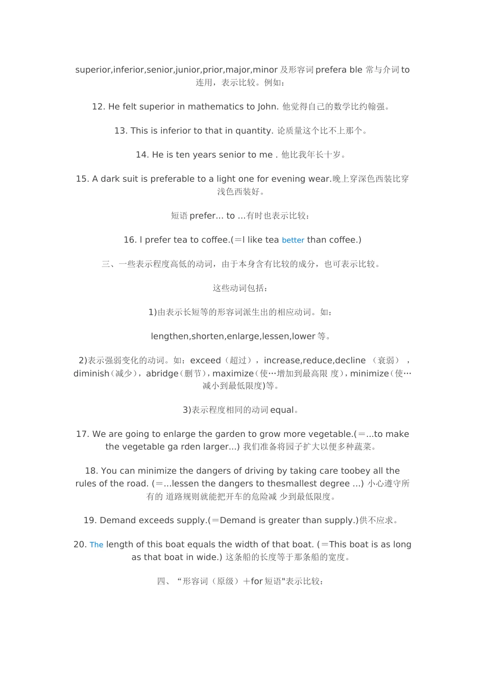 比较的特殊表达法初探_第2页