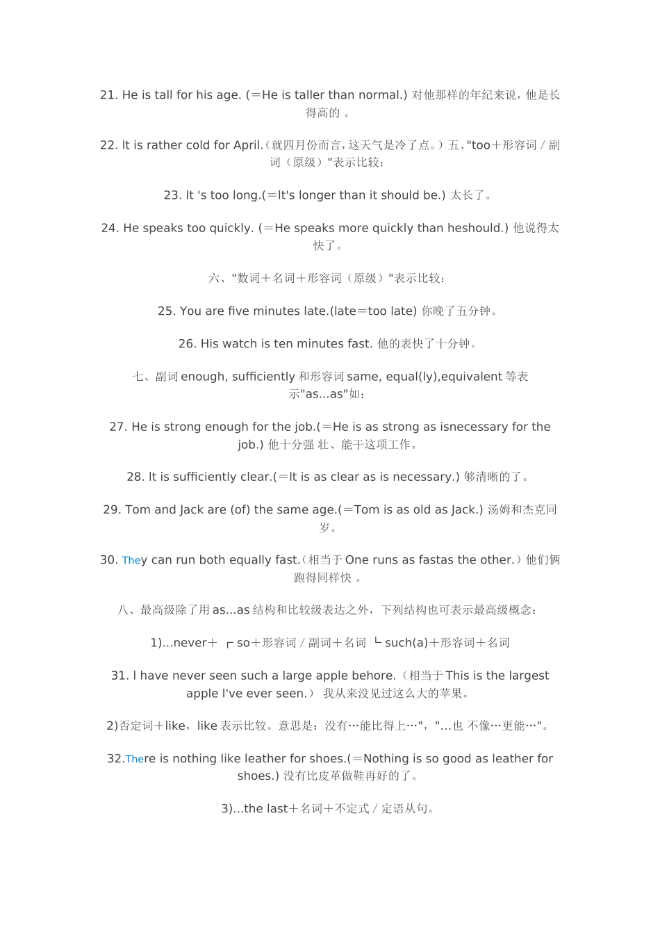 比较的特殊表达法初探_第3页