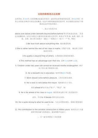 比较的特殊表达法初探