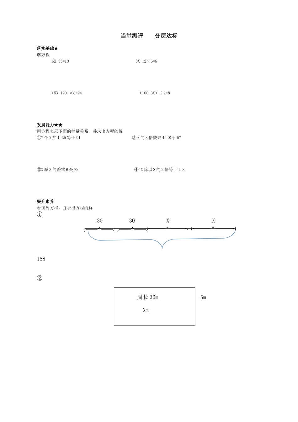 解方程的练习王(3)_第2页