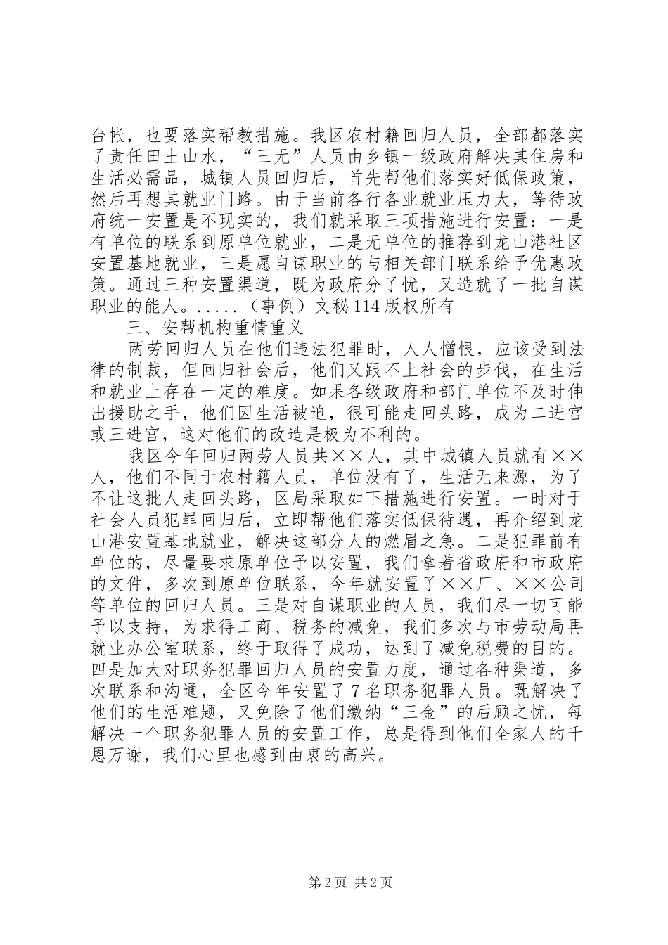 区两劳回归安帮工作体会二三事_第2页