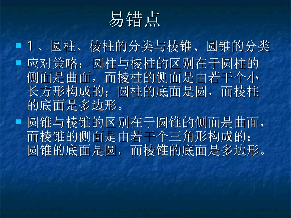 七第一图形世界复习课件_第2页