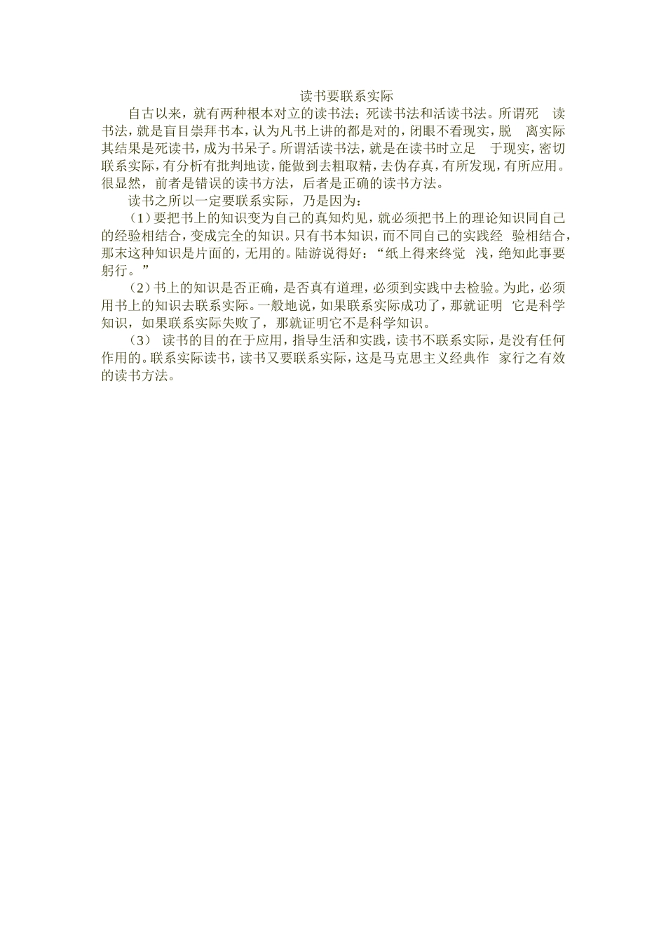 读书要联系实际_第1页