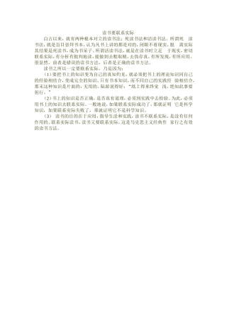 读书要联系实际