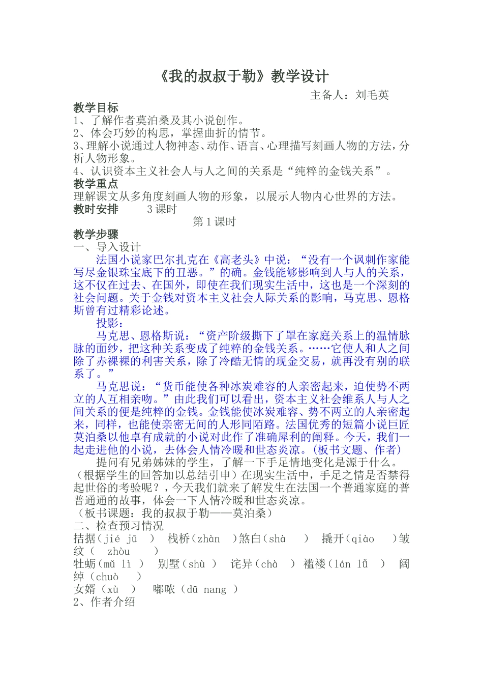 我的叔叔于勒教案1_第1页