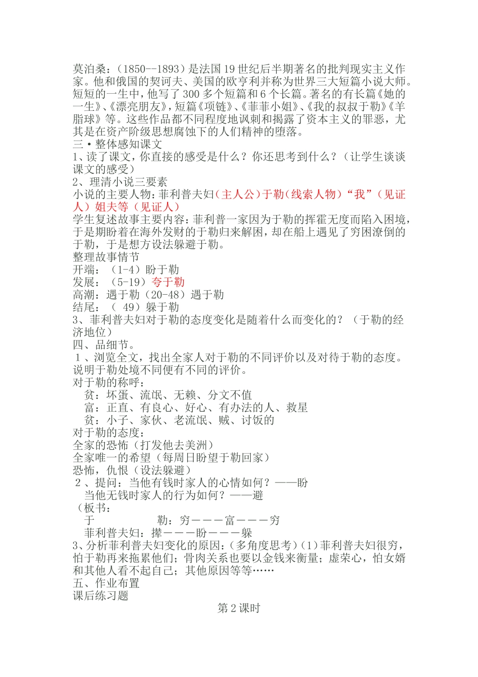 我的叔叔于勒教案1_第2页