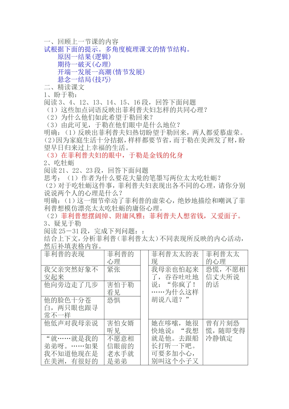 我的叔叔于勒教案1_第3页