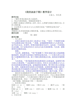 我的叔叔于勒教案1