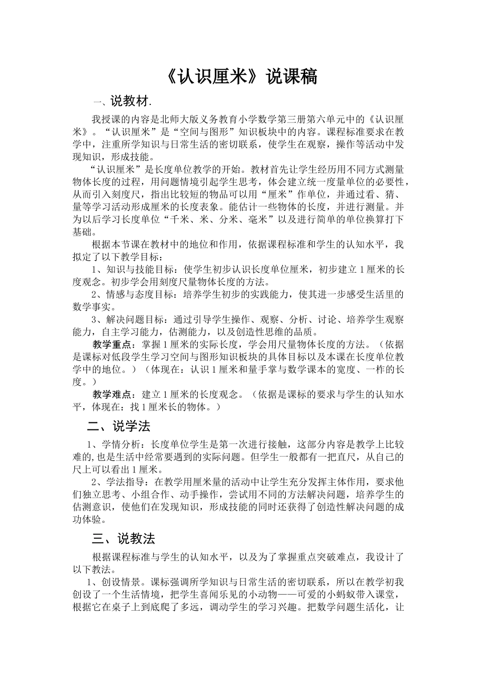 《认识厘米》说课稿_第1页