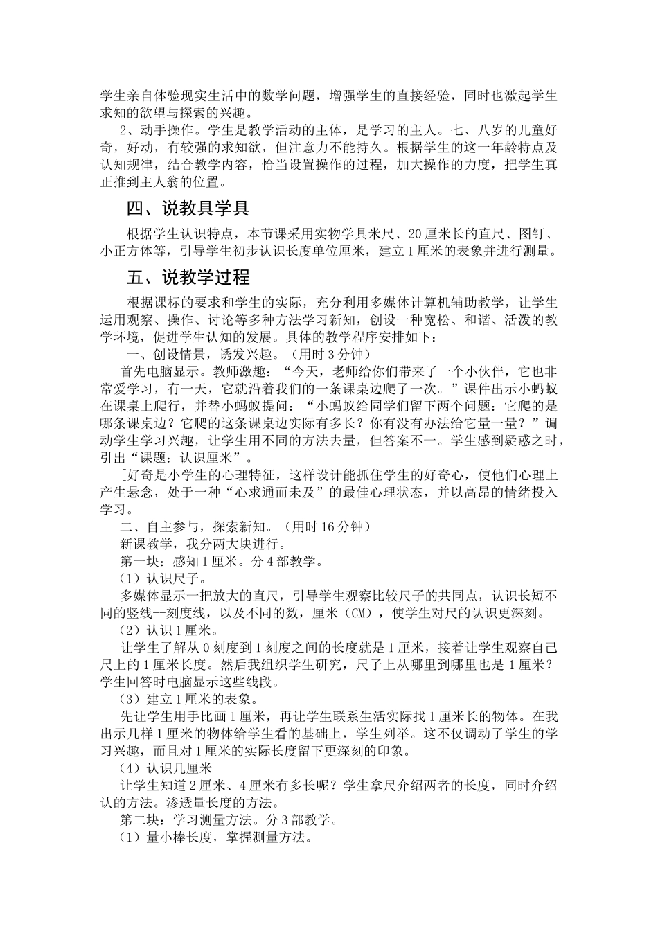 《认识厘米》说课稿_第2页