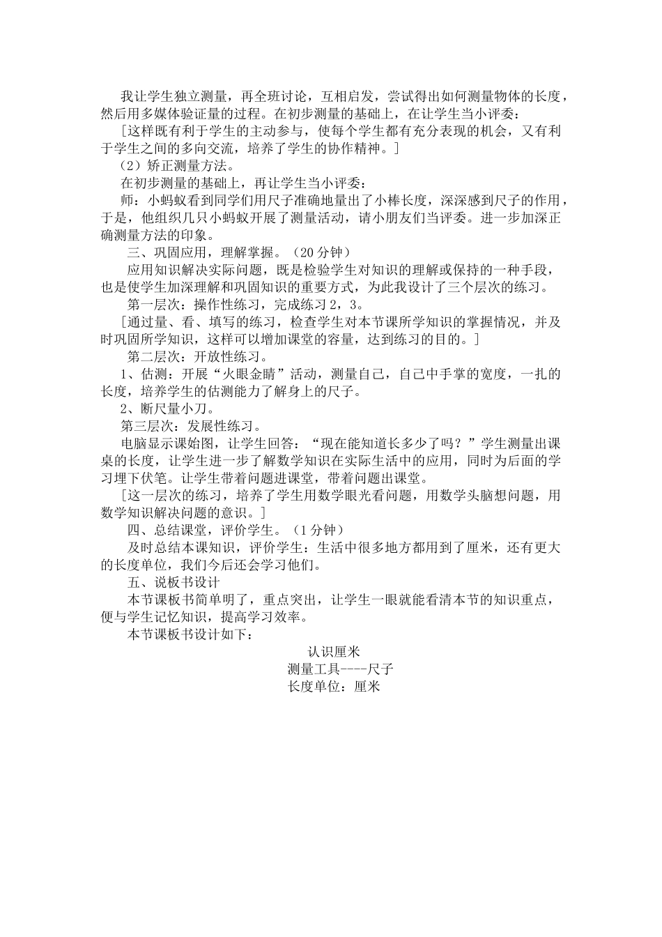 《认识厘米》说课稿_第3页