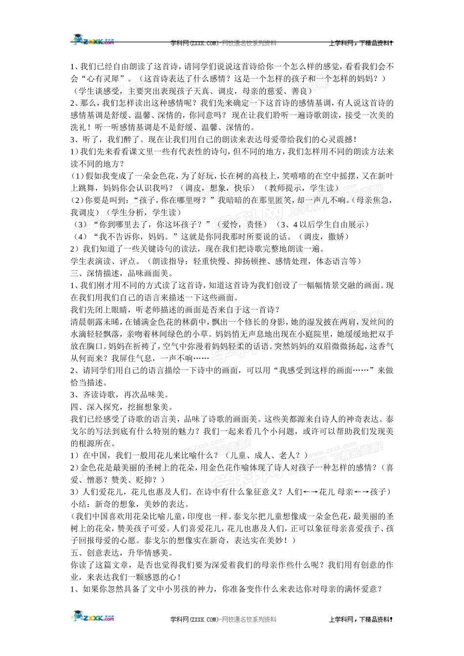 《散文诗两首》《金色花》教案1_第2页