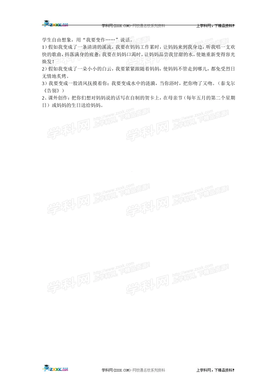 《散文诗两首》《金色花》教案1_第3页