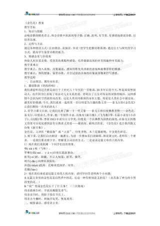 《散文诗两首》《金色花》教案1