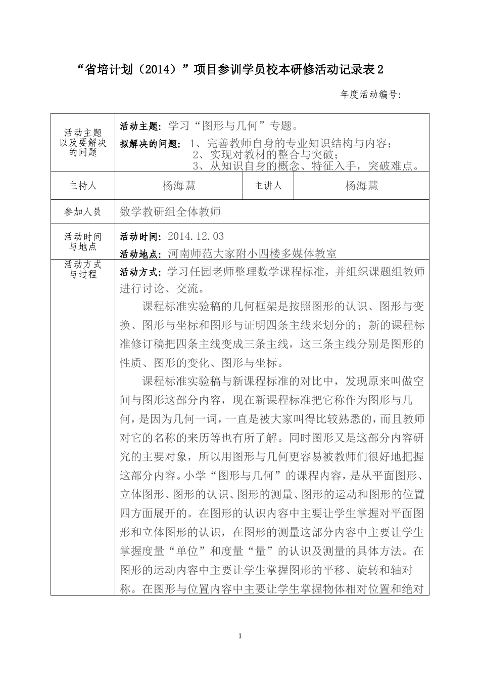 校本教研活动2_第1页