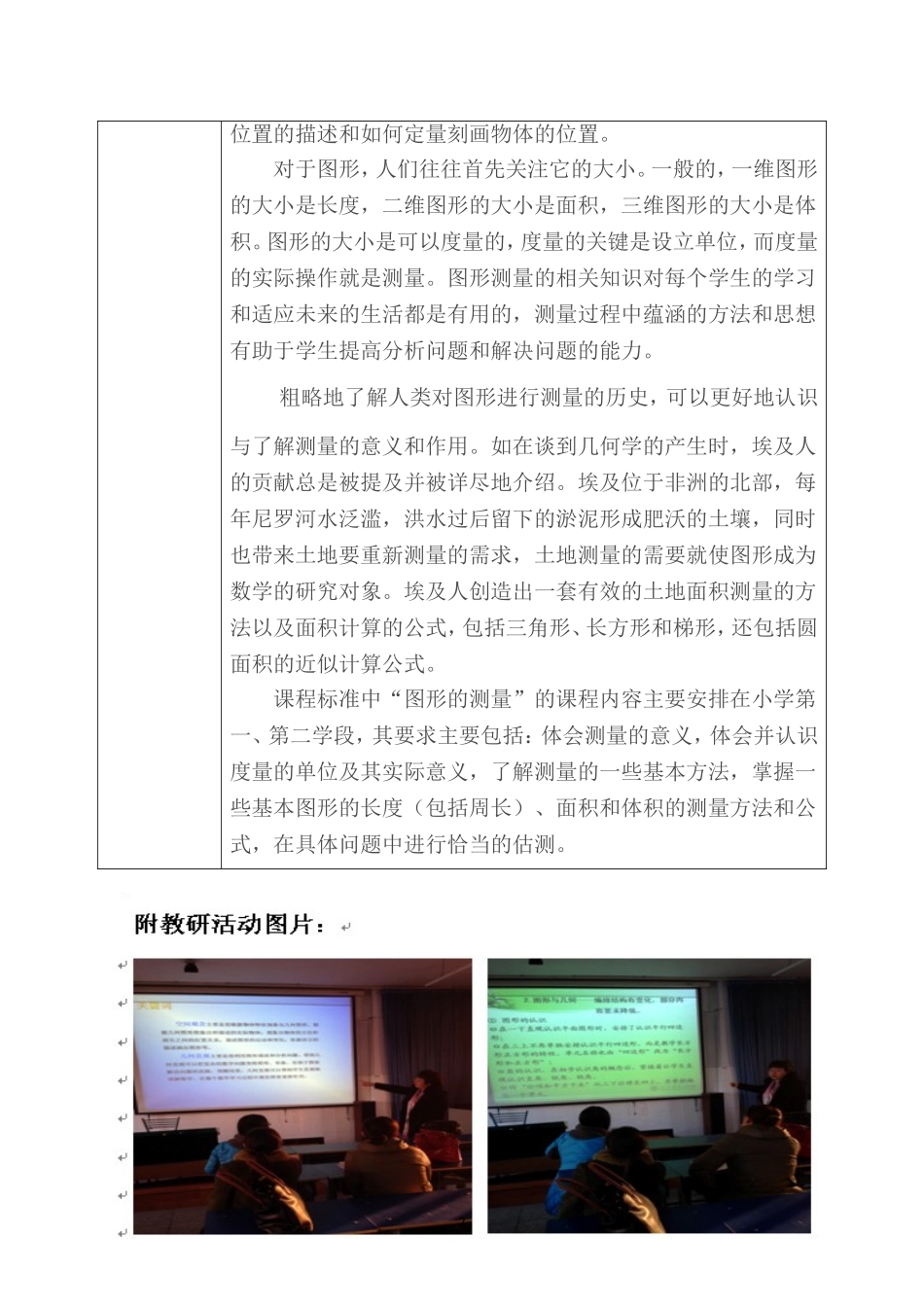 校本教研活动2_第2页