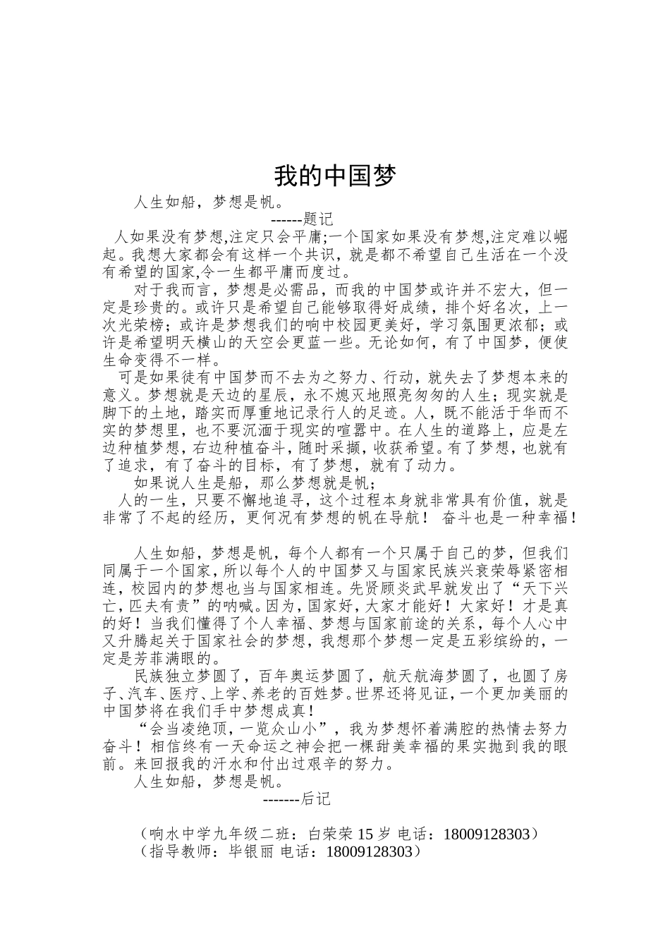 九年级二班学生竞赛作文_第2页