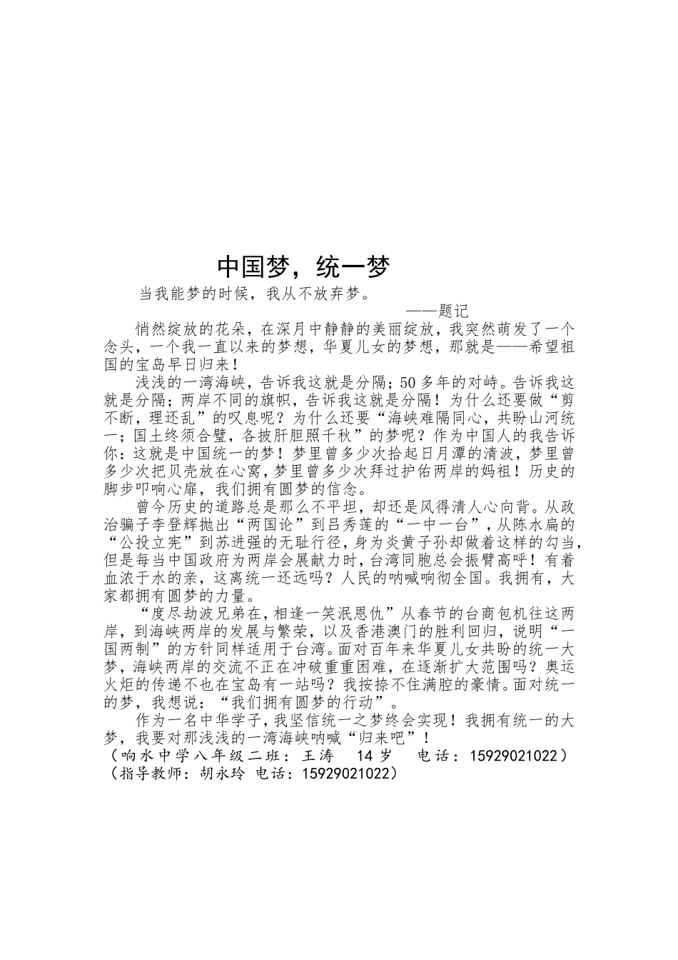 九年级二班学生竞赛作文_第3页