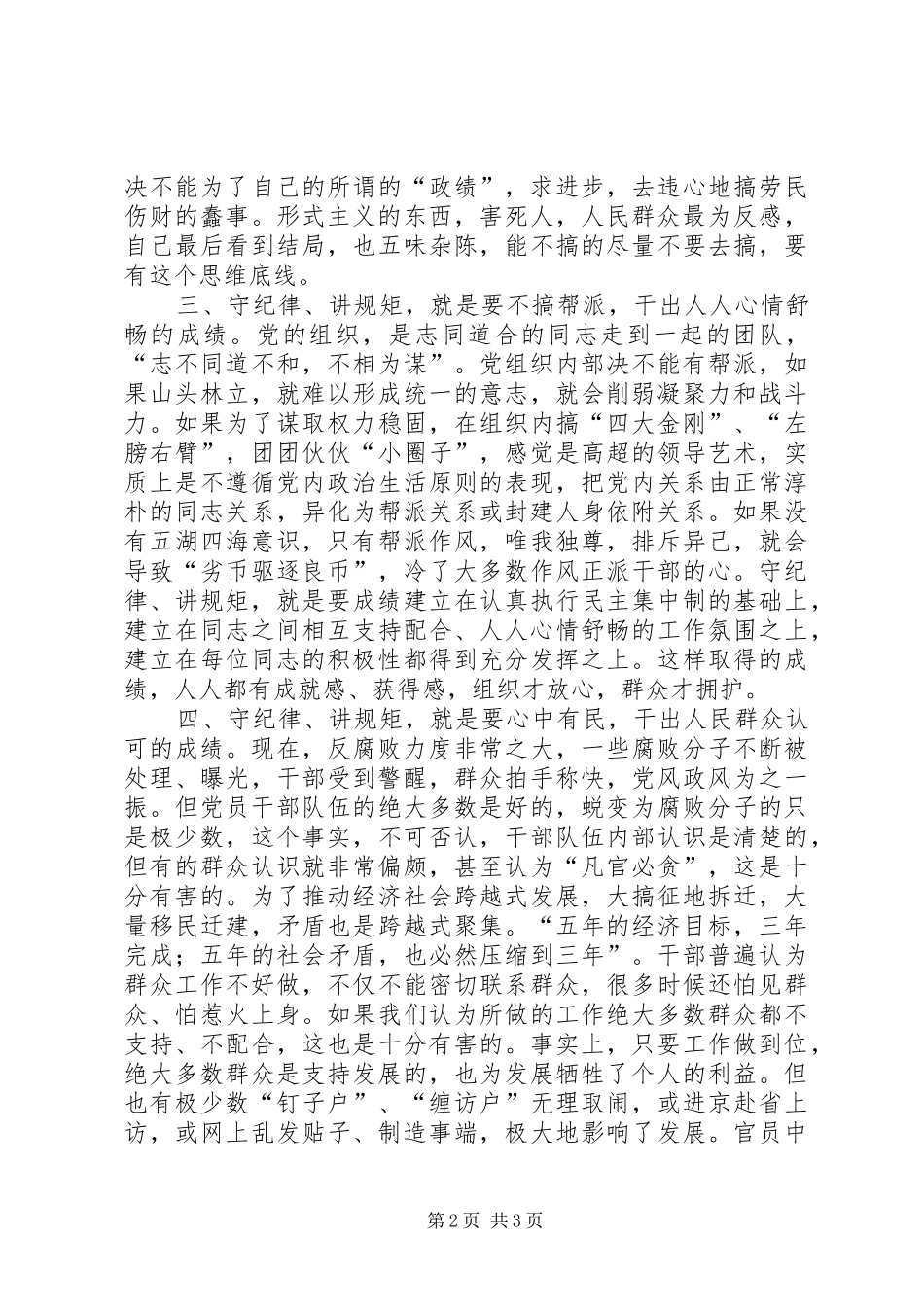 纪检干部严明政治纪律严守政治规矩培训体会_第2页