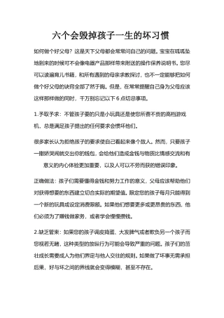 六个会毁掉孩子一生的坏习惯