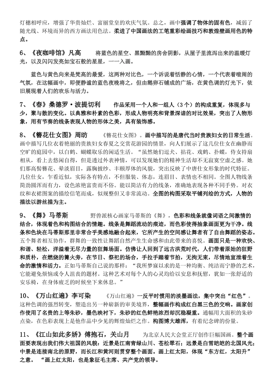 初三美术欣赏文字_第2页