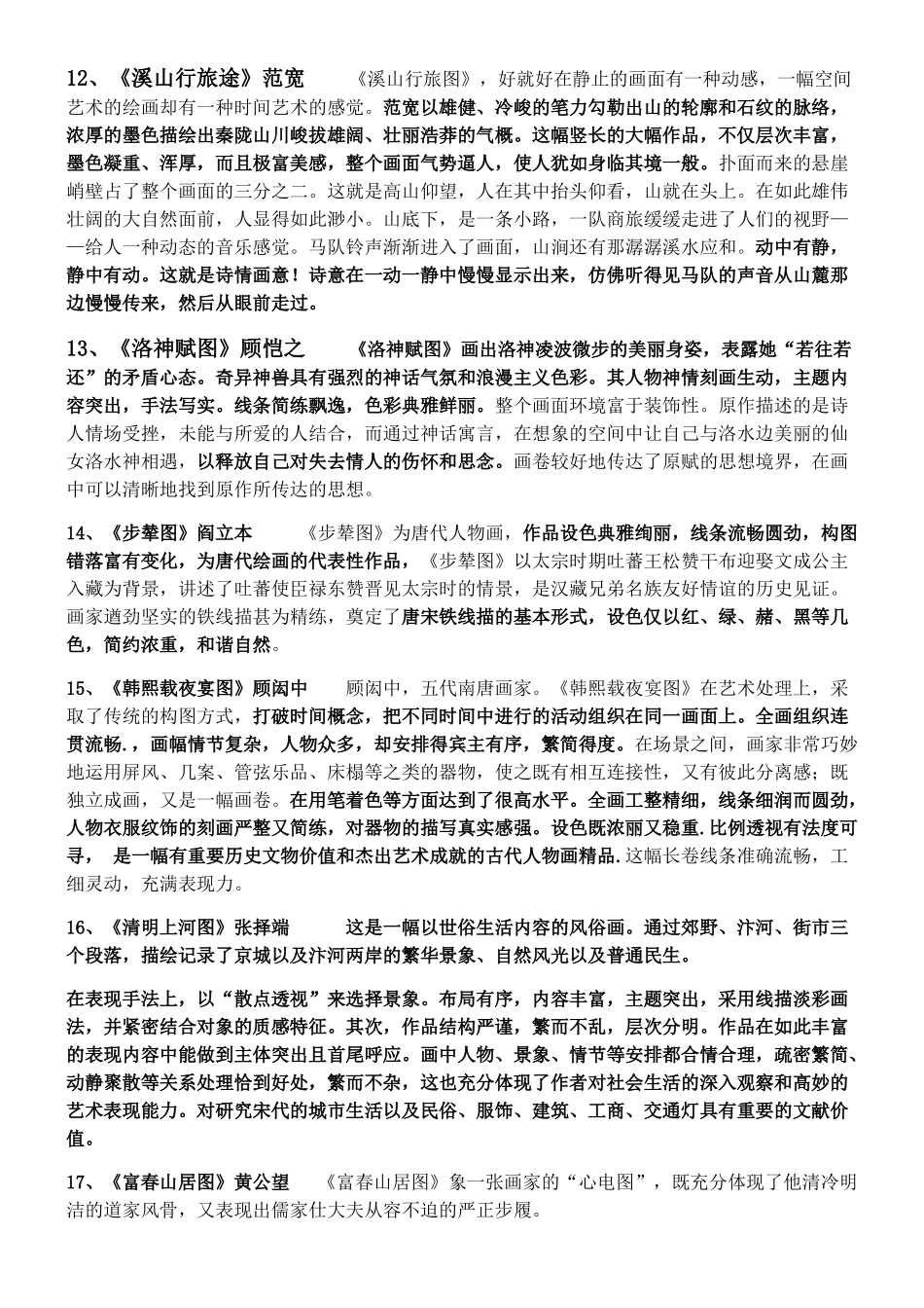 初三美术欣赏文字_第3页