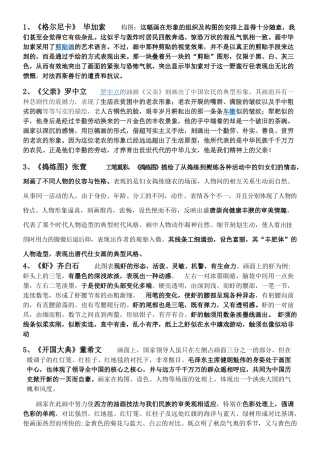 初三美术欣赏文字