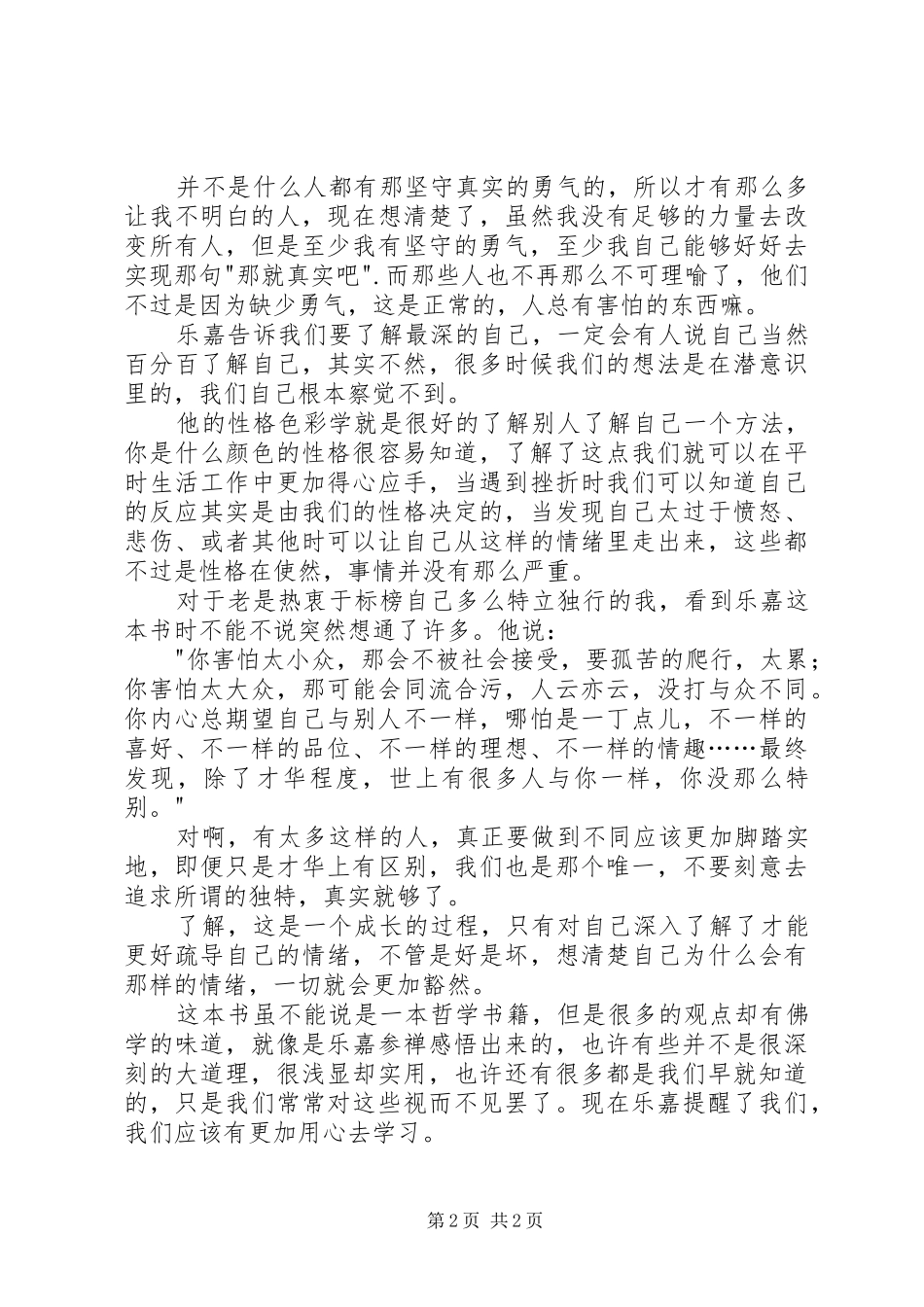 读乐嘉《谈笑间》有感_第2页