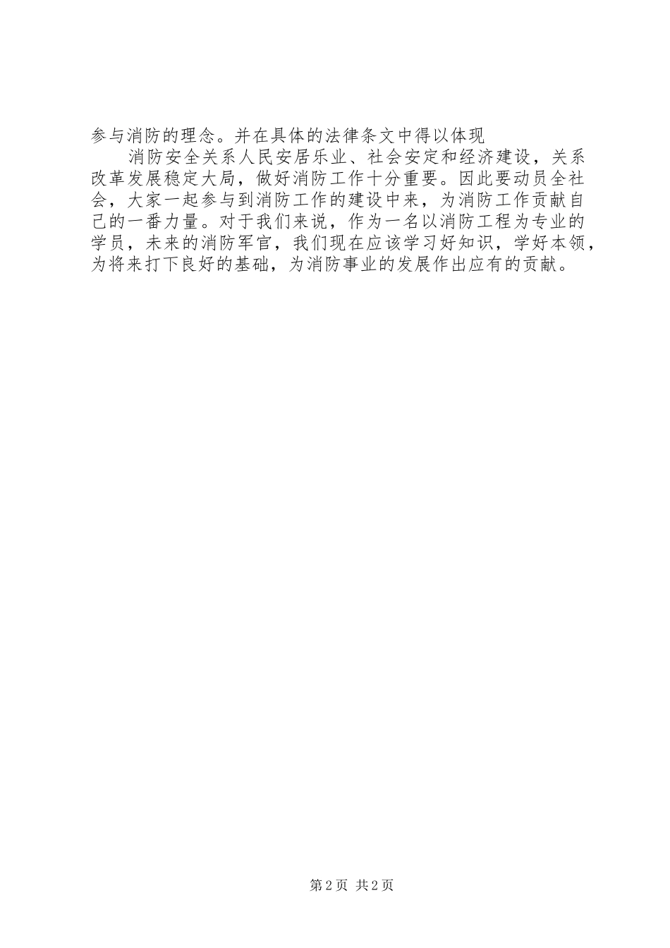 学习新消防法的感受_第2页