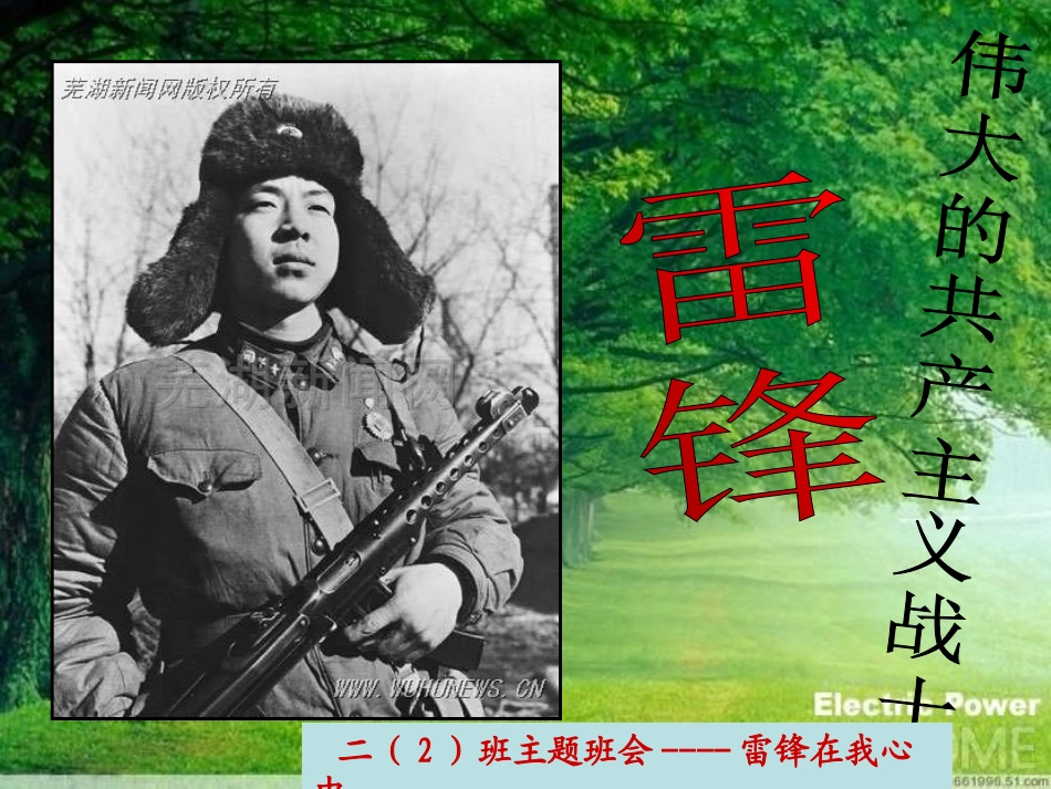 学雷锋主题班会_第2页