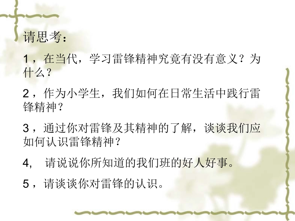 学雷锋主题班会_第3页