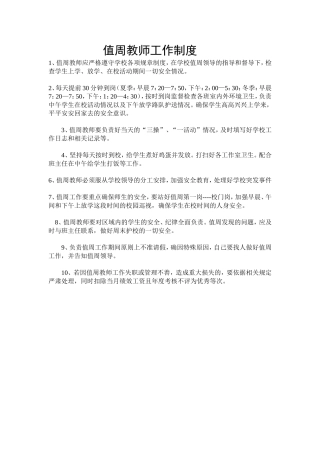 值周教师工作制度