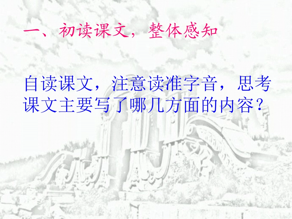 圆明园的毁灭-张敏_第3页
