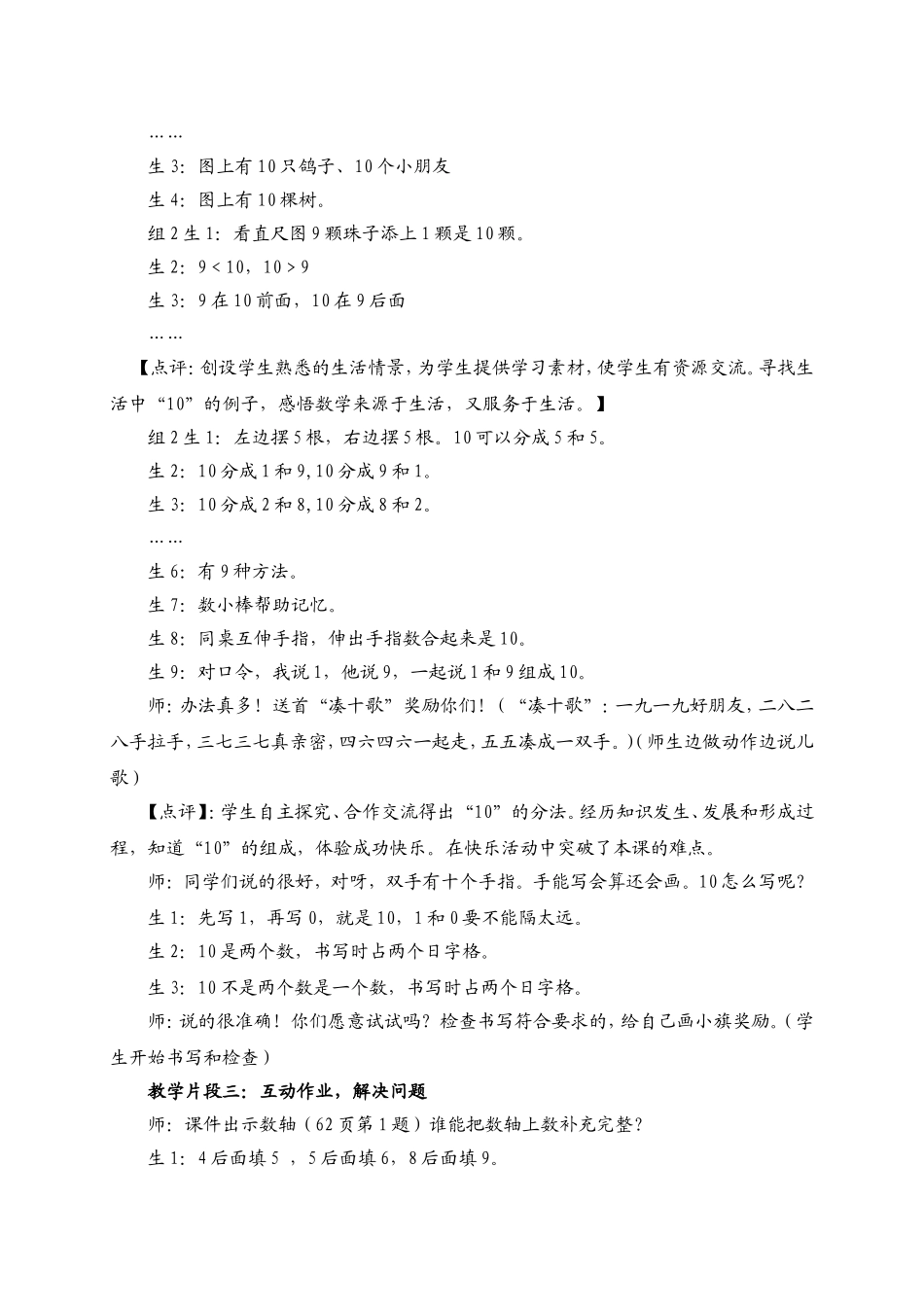 《10的认识》教学案例与评析1_第2页