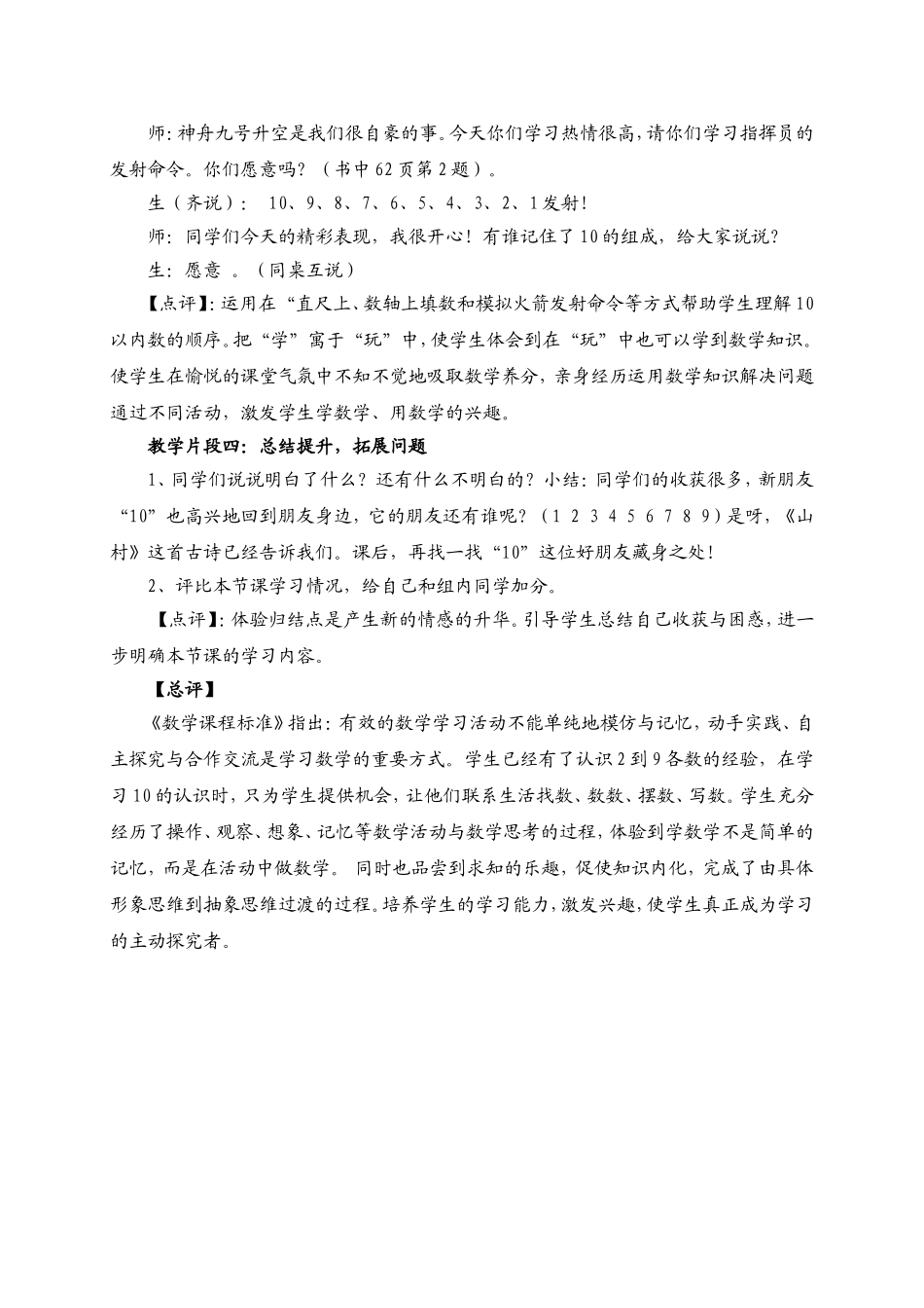 《10的认识》教学案例与评析1_第3页