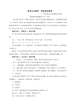 《10的认识》教学案例与评析1