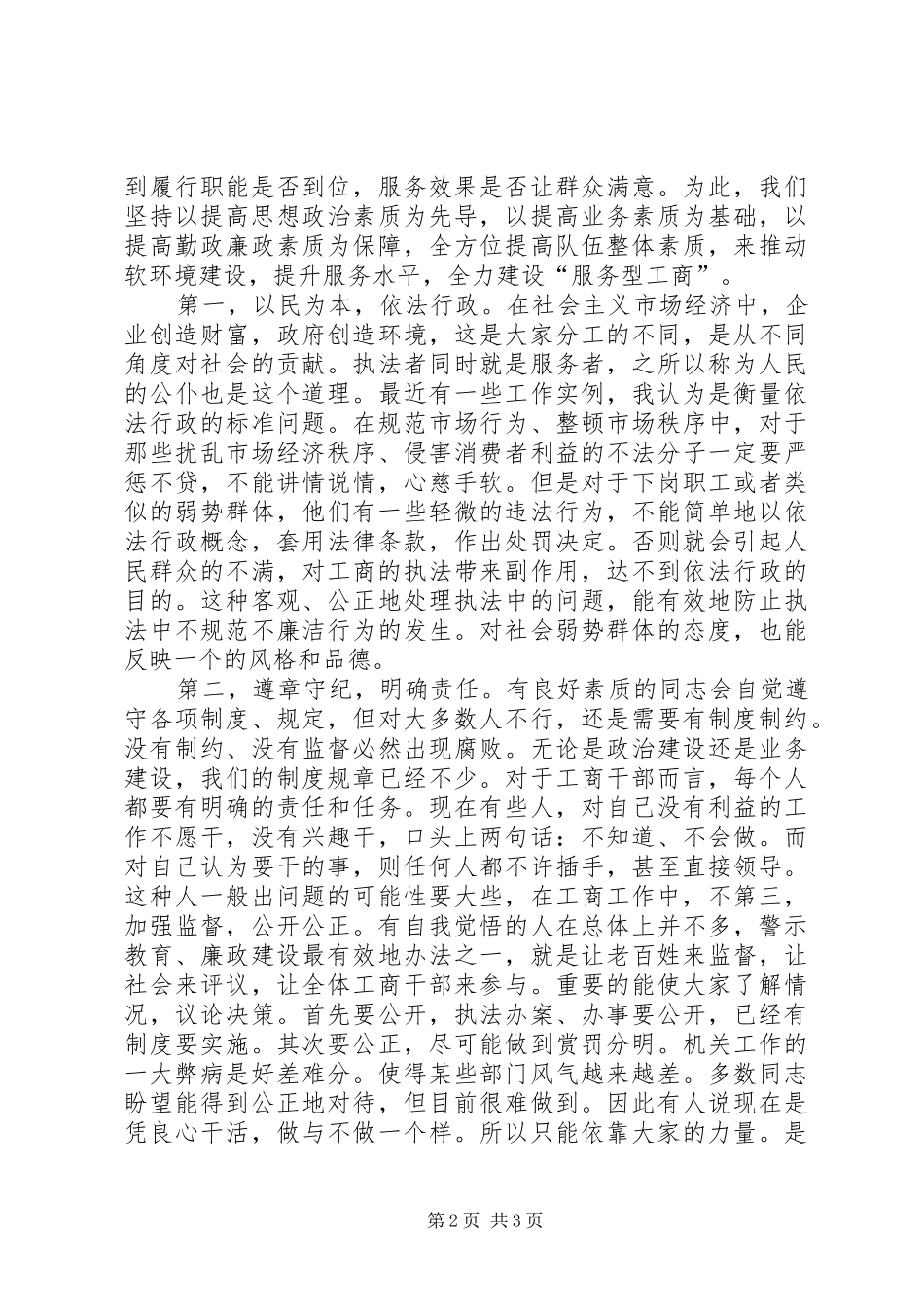 工商系统学习十七大报告精神心得_第2页