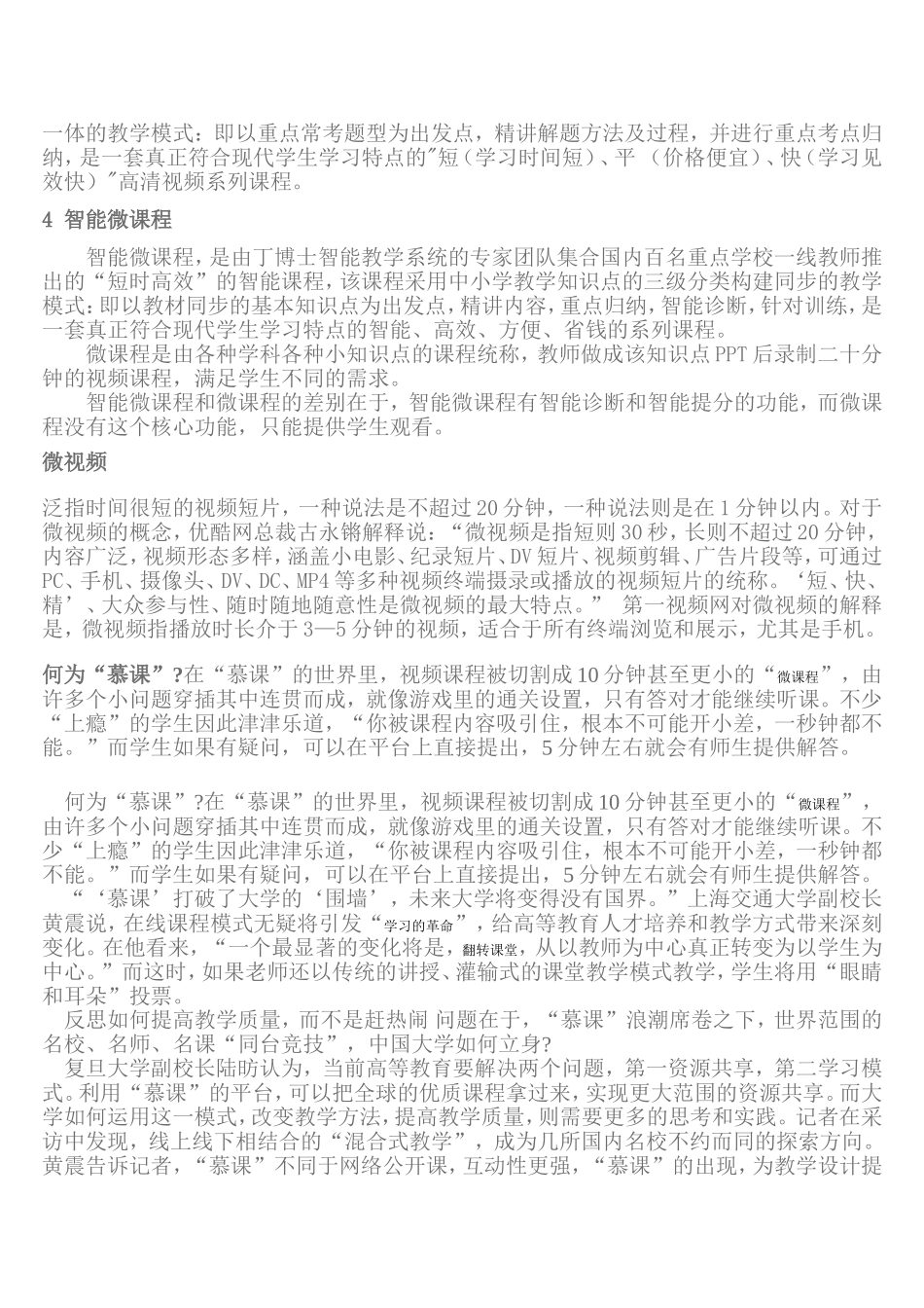 微课程慕课翻转课堂——新型教学模式解读_第2页