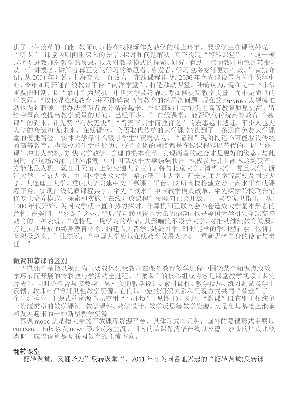 微课程慕课翻转课堂——新型教学模式解读_第3页