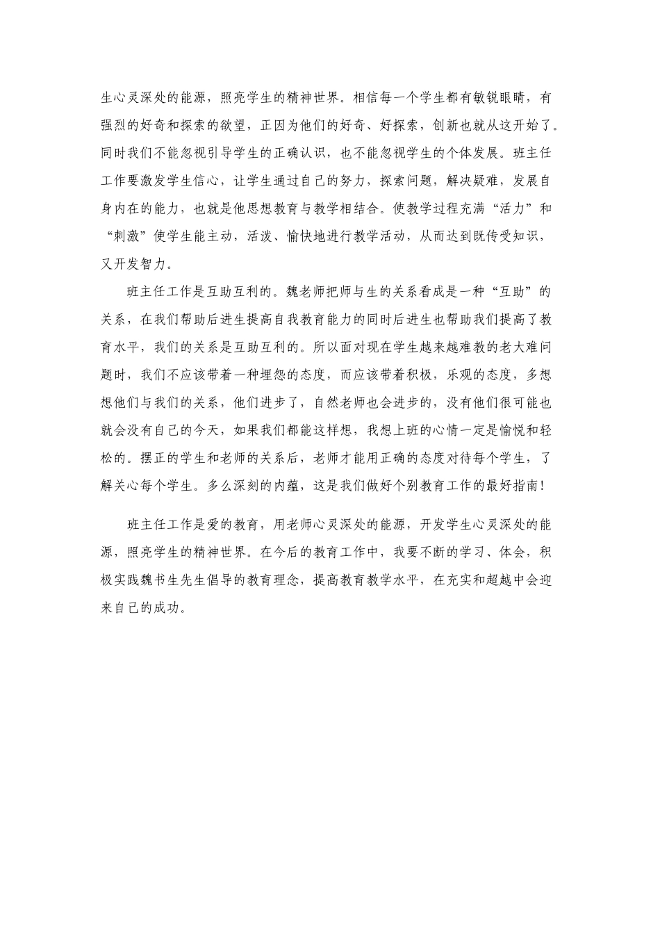 班级管理略谈_第2页