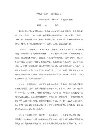 班级管理略谈