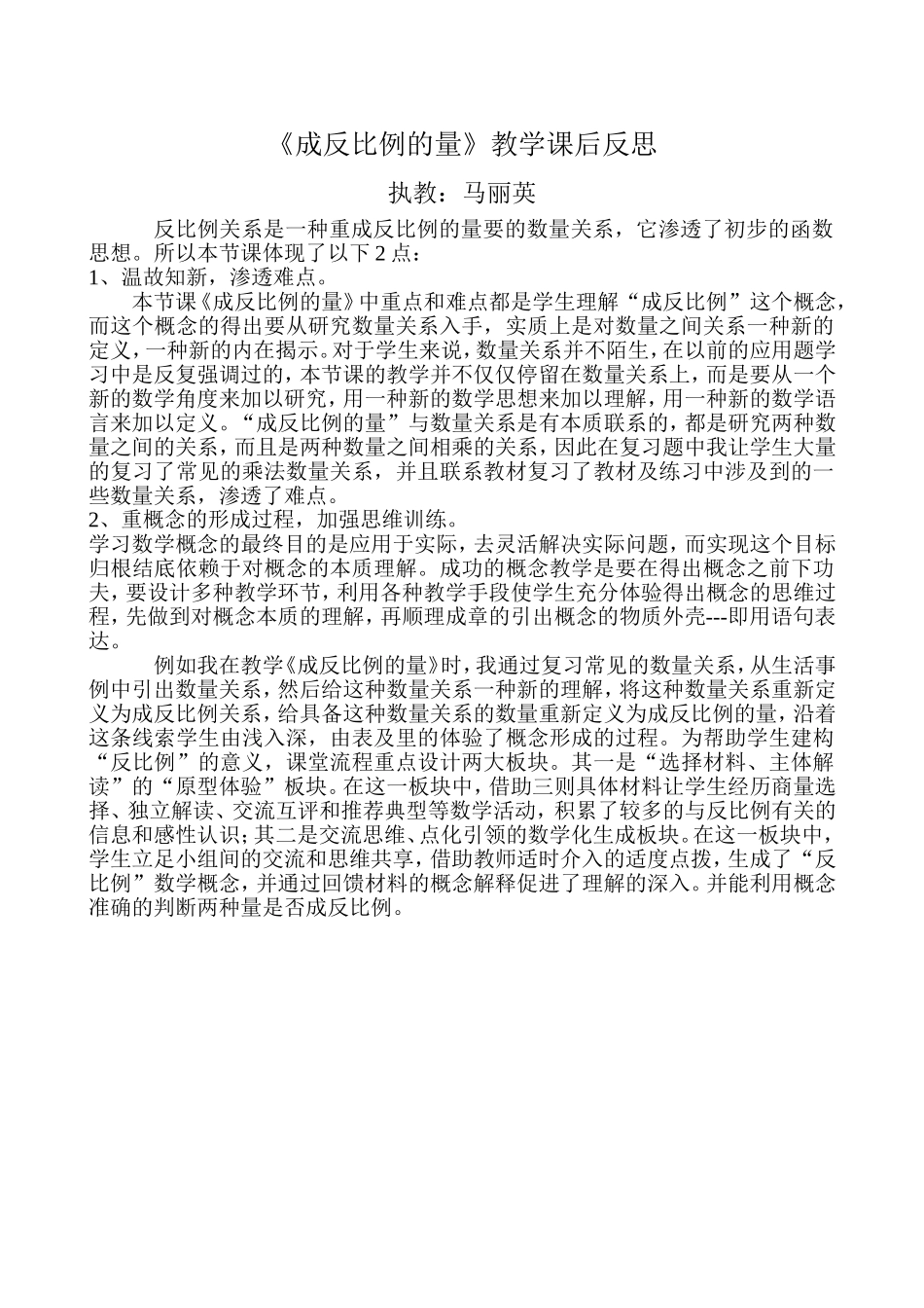 成反比例的量教学反思_第1页