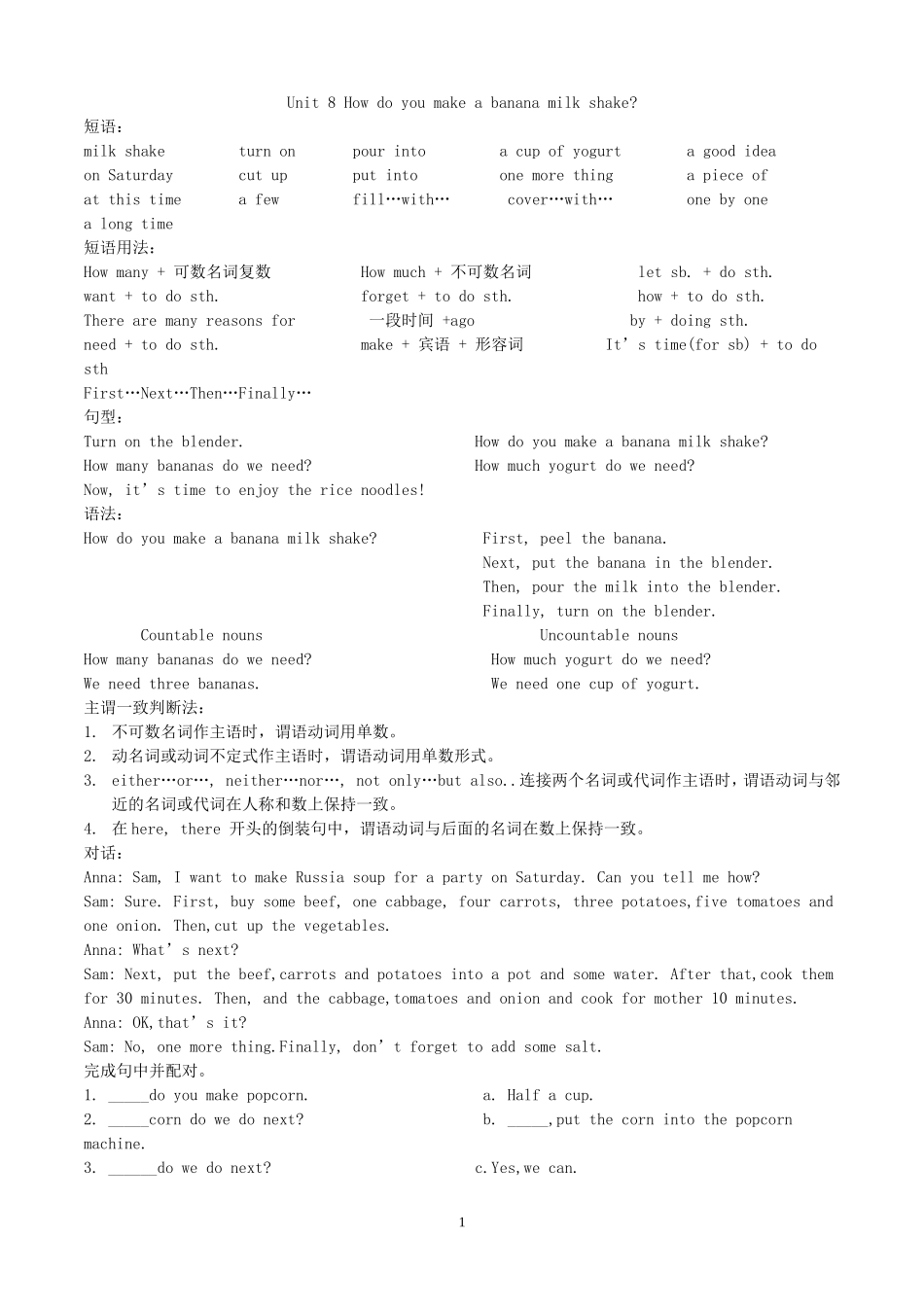 2013新人教版新目标八年级上册英语8单元精析精炼_第1页