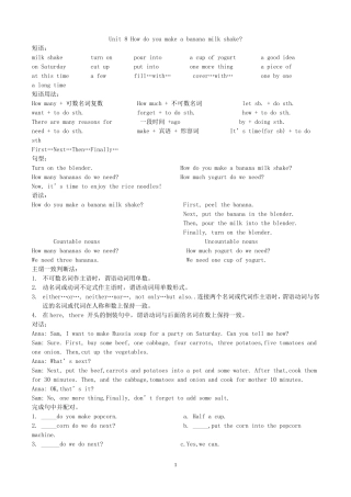 2013新人教版新目标八年级上册英语8单元精析精炼