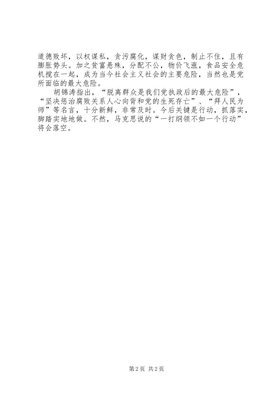 学习国庆大会上讲话心得体会_第2页