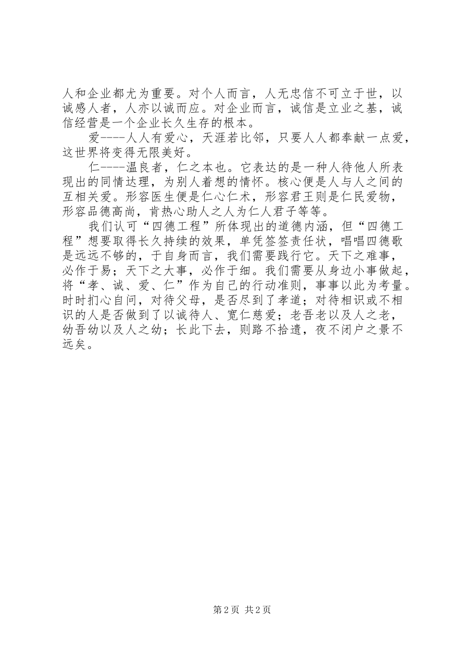 “四德工程”学习心得体会_第2页