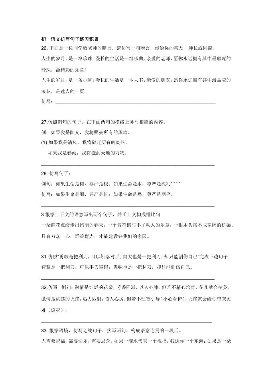 初一语文仿写句子练习积累_第1页